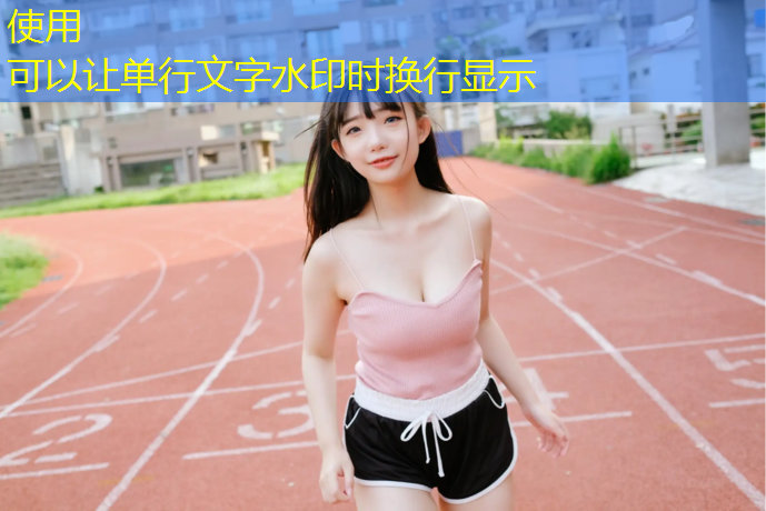 永城塑胶跑道报价